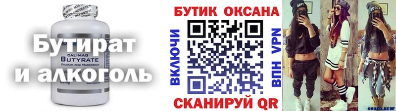 Бутират бутик  Знаменск 