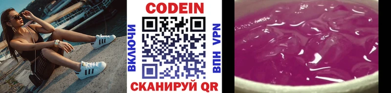 Кодеин Purple Drank Знаменск